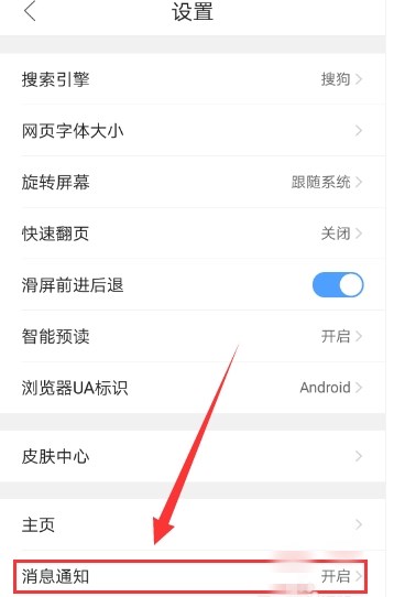 手机QQ浏览器的推送消息怎么关闭(3)