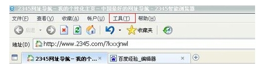 2345浏览器怎么修改默认主页的网址(1)