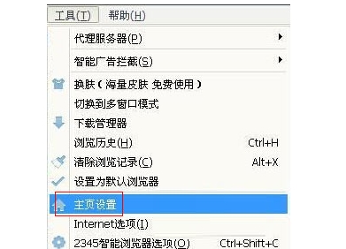 2345浏览器怎么修改默认主页的网址(2)