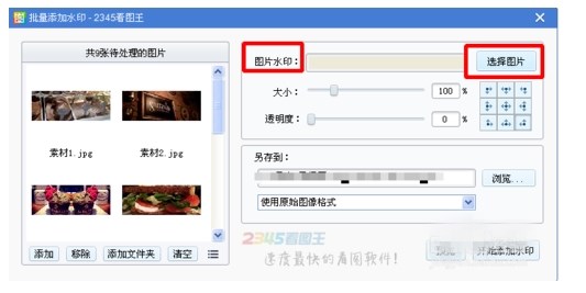 2345看图王怎么批量添加水印(2)