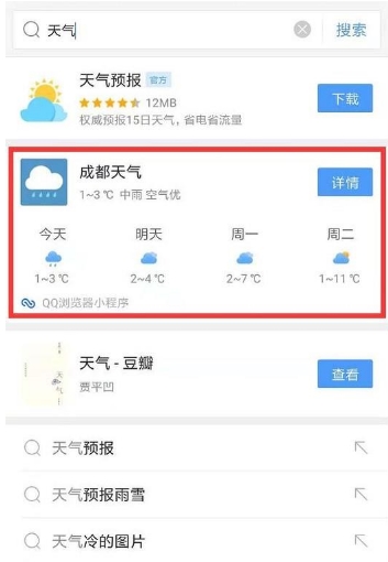 怎么进入手机QQ浏览器的小程序(2)