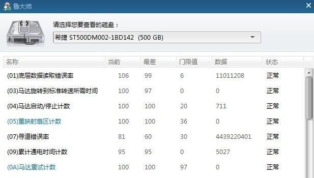 鲁大师怎么检测硬盘(5)