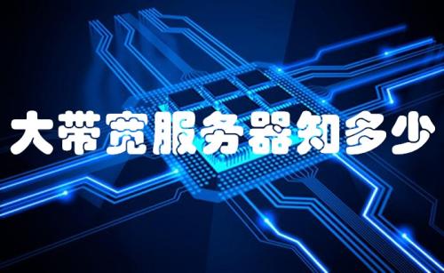 翔云高防CDN DDoS攻击防范措施