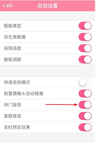 怎么关闭美颜相机的声音(2)