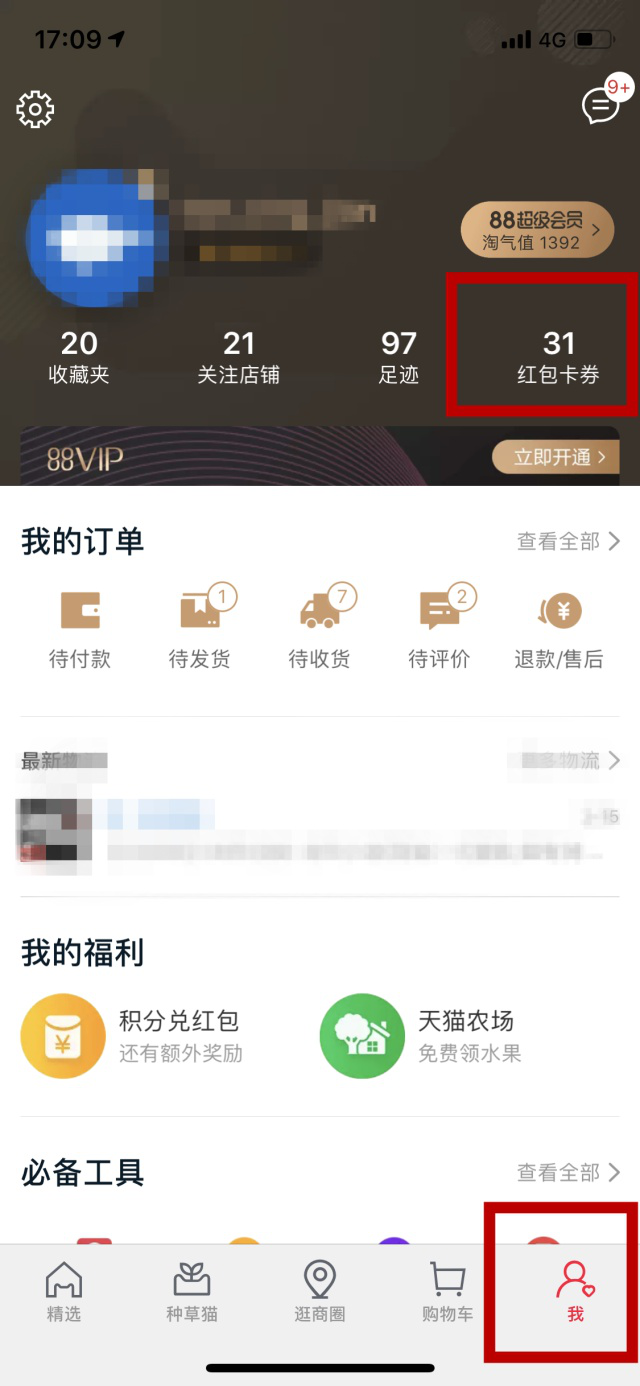 天猫app积分怎么换购(2)