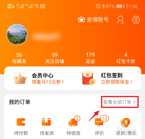 天猫app上怎么举报商品(1)