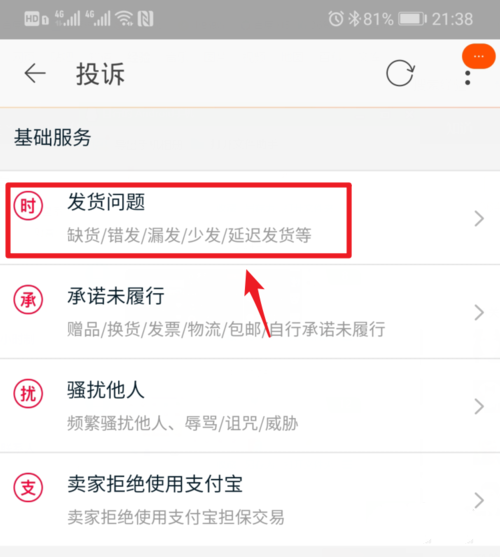 天猫app上怎么举报商品(4)