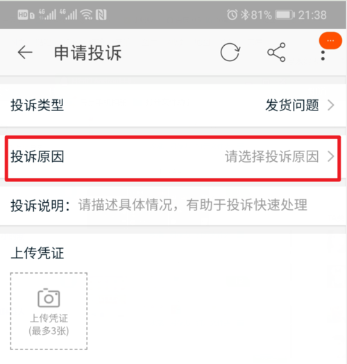 天猫app上怎么举报商品(5)