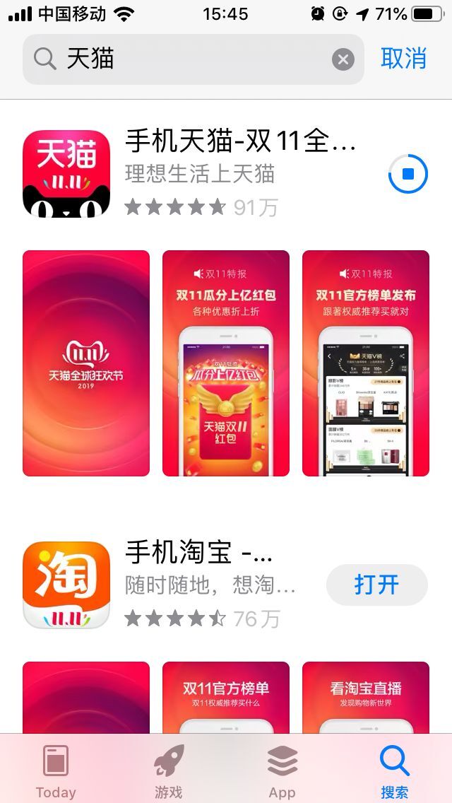 如何安装天猫app(2)