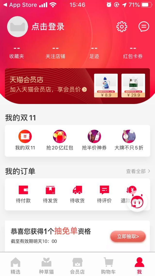 如何安装天猫app(5)