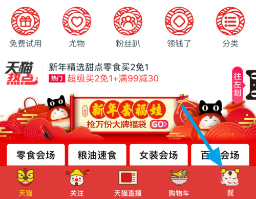 天猫app怎么退出登录(1)