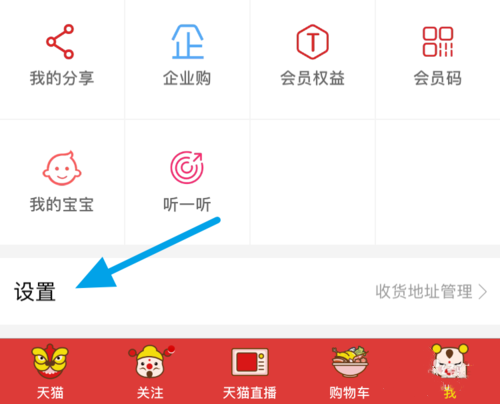 天猫app怎么退出登录(2)