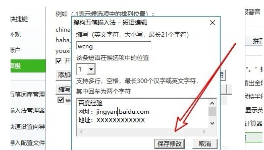搜狗五笔怎么添加自定义短语(5)