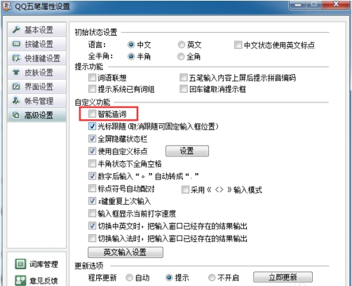 QQ五笔输入法最佳打字设置(2)