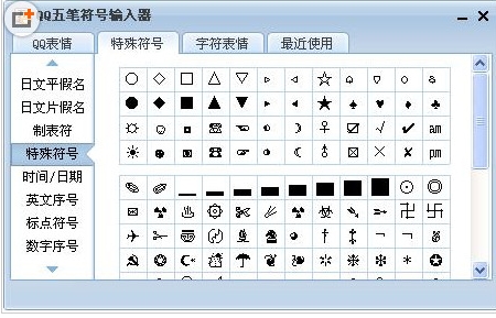 qq五笔怎么打出特殊符号(3)