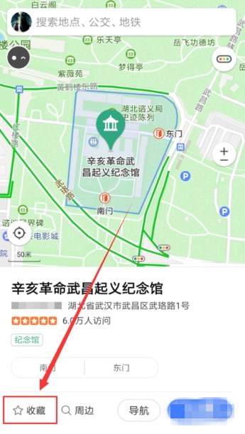 苹果手机腾讯地图怎么收藏地点(1)