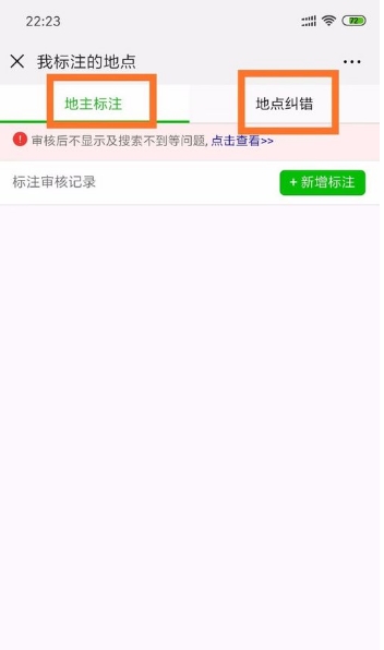 怎么把位置添加到腾讯地图(3)