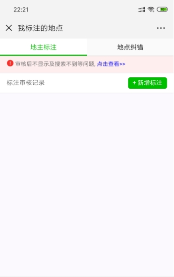 怎么把位置添加到腾讯地图(4)