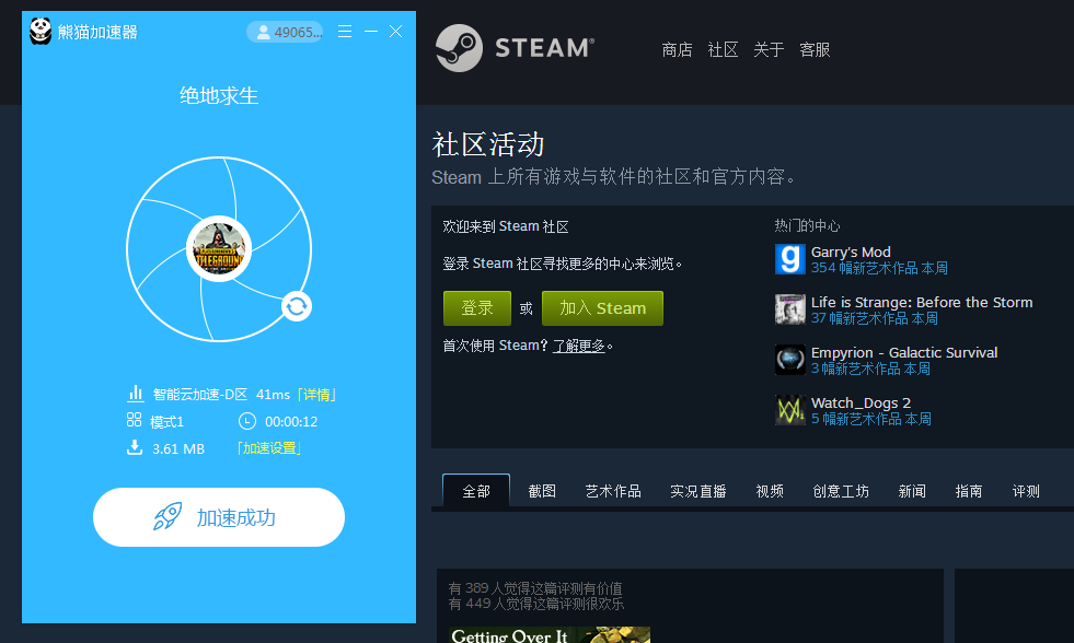 熊猫加速器怎么进steam(1)