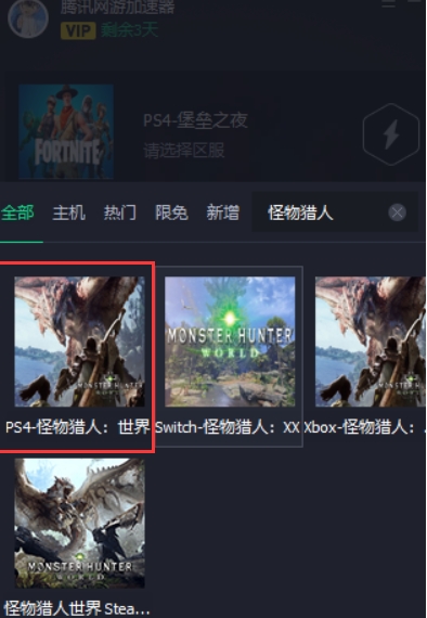 腾讯加速器怎么接ps4(1)