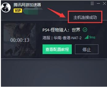 腾讯加速器怎么接ps4(4)