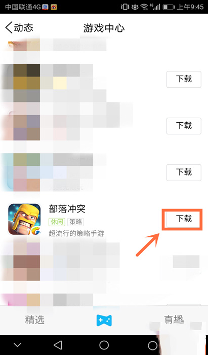 怎么下载部落冲突(4)