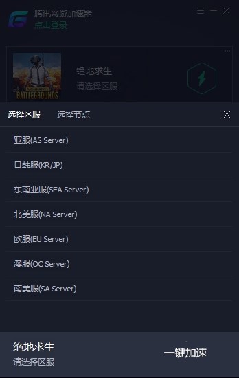 腾讯加速器怎么加速pubg(3)