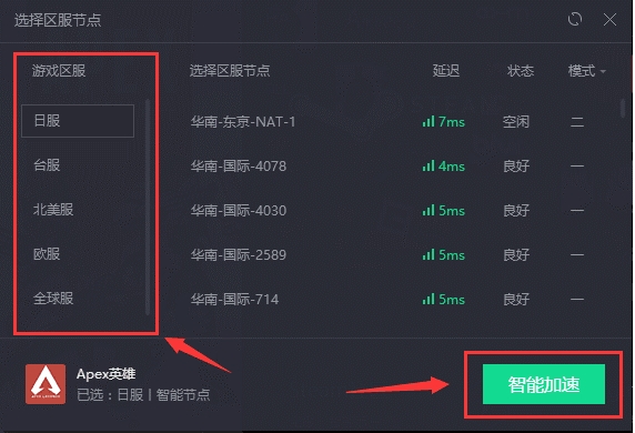 apex英雄腾讯加速器选哪个节点(1)
