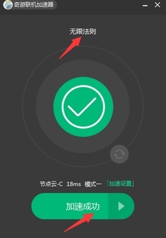 奇游加速器怎么玩无限法则