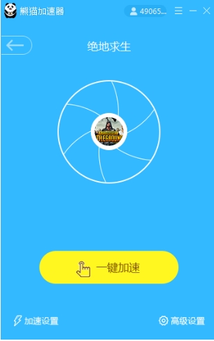 pubg熊猫加速器怎么用