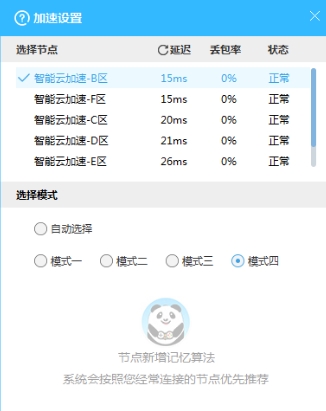 pubg熊猫加速器怎么用(1)