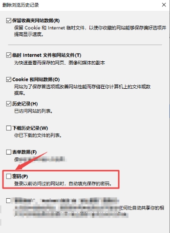 ie浏览器怎么删除密码(2)