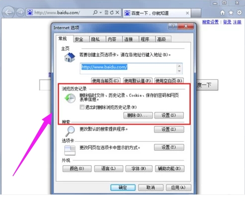 ie浏览器历史记录怎么删除