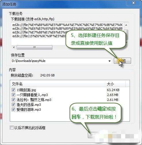 电驴上怎么下载文件(1)