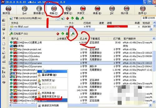 电驴怎么搜索共享文件(3)