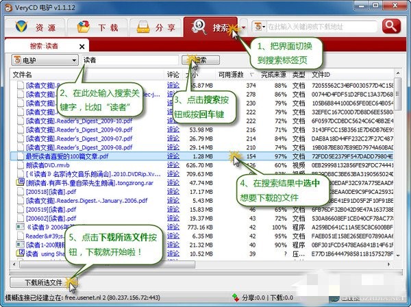 使用电驴搜索文件方法