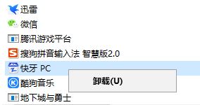 win10卸载快牙步骤教程(2)