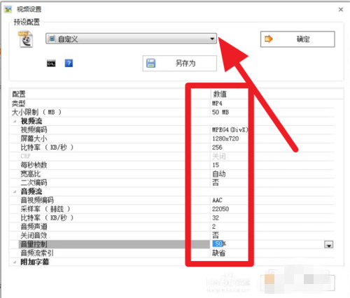 怎么用格式工厂压缩视频大小(3)