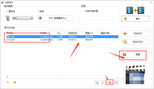 怎么用格式工厂合并视频教程(3)