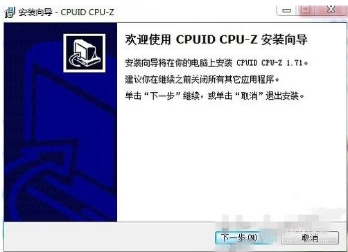cpuz怎么安装步骤