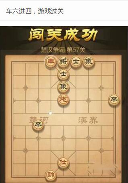 天天象棋楚汉争霸57关怎么解(4)