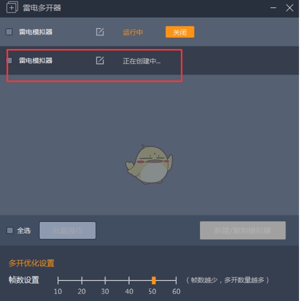雷电模拟器多开应用教程(2)