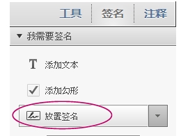 怎么用adobe reader xi签名(2)