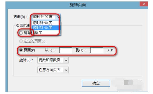 adobe reader图片怎么旋转(1)