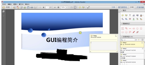 adobe reader怎么添加注释(1)