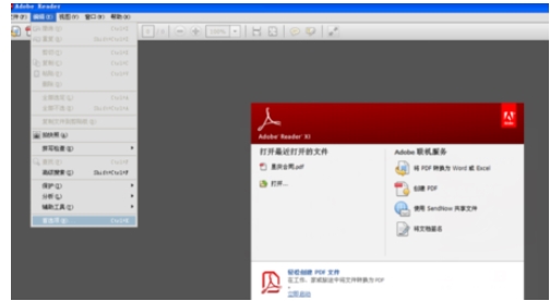 Adobe Reader XI怎么记录上次阅读位置