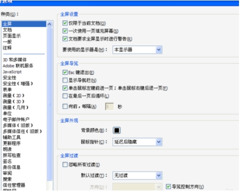 Adobe Reader XI怎么记录上次阅读位置(1)