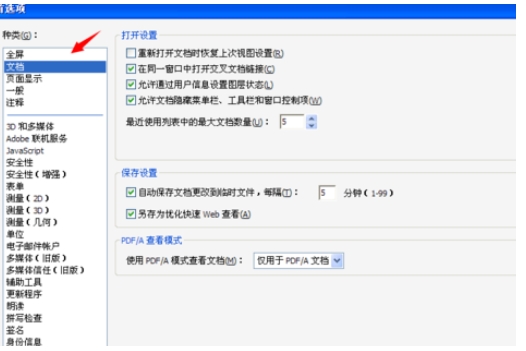 Adobe Reader XI怎么记录上次阅读位置(2)