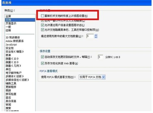 Adobe Reader XI怎么记录上次阅读位置(3)