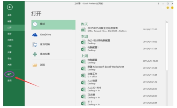 如何查看office2016版本(2)